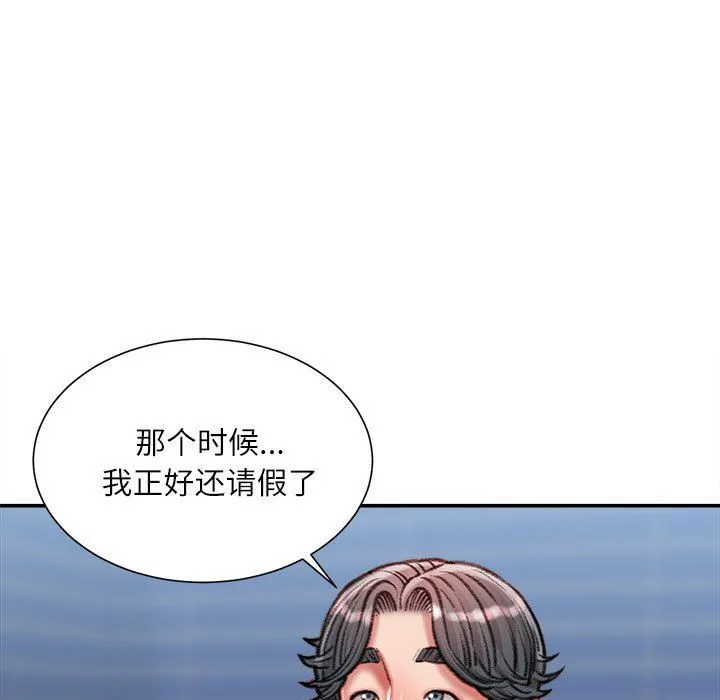 不务正业 第36话 第10页