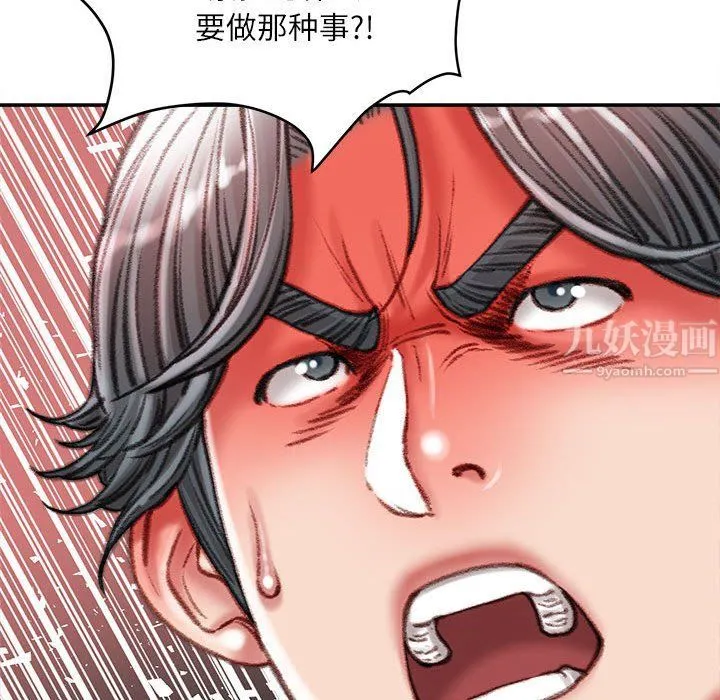 不务正业 第36话 第85页