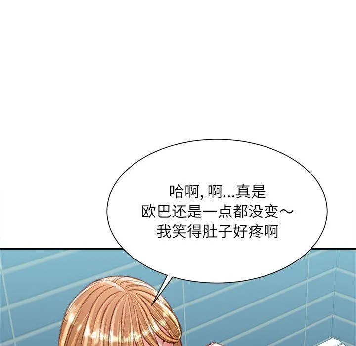 不务正业 第36话 第28页