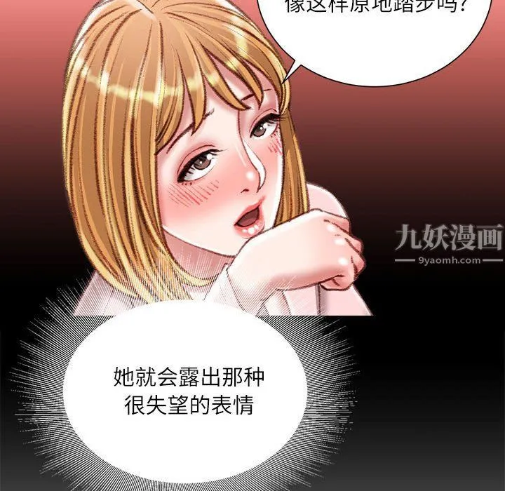 不务正业 第36话 第58页