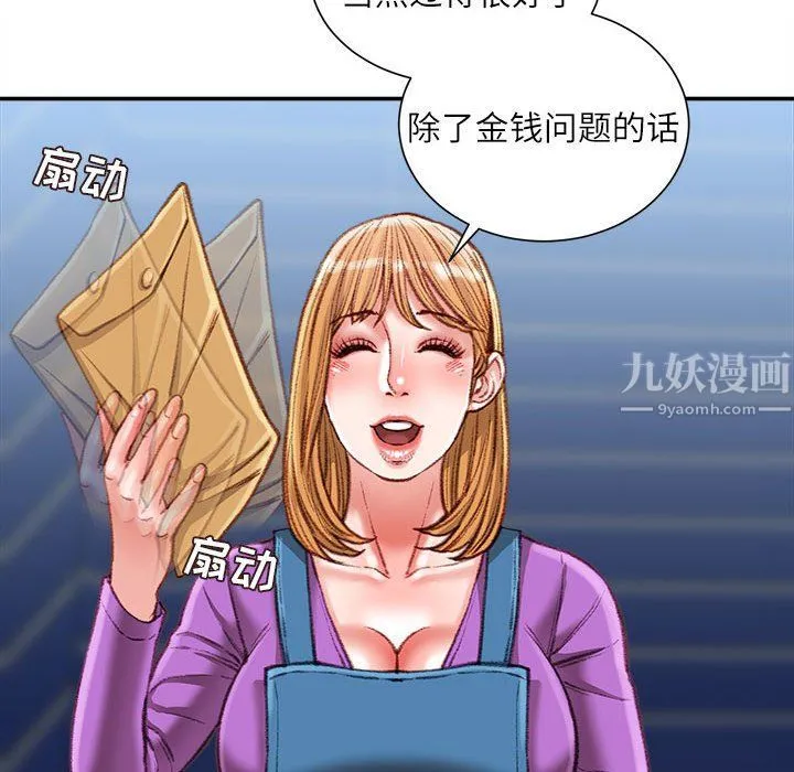 不务正业 第36话 第13页