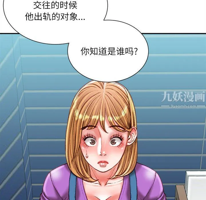 不务正业 第36话 第42页