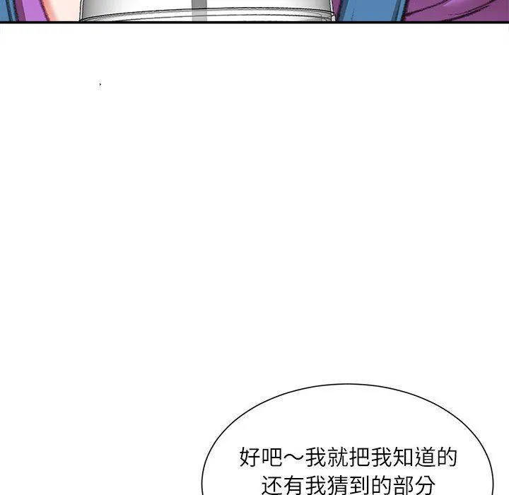 不务正业 第36话 第61页