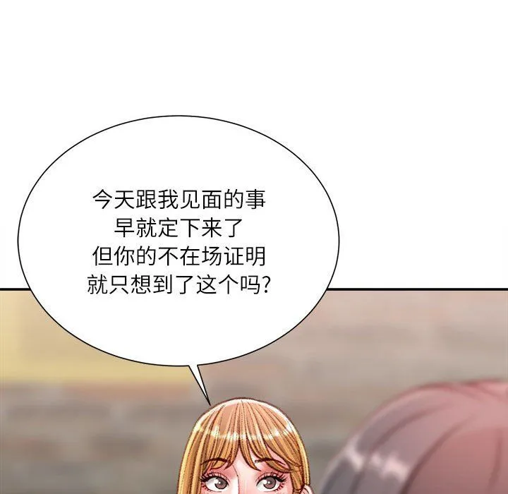 不务正业 第36话 第102页