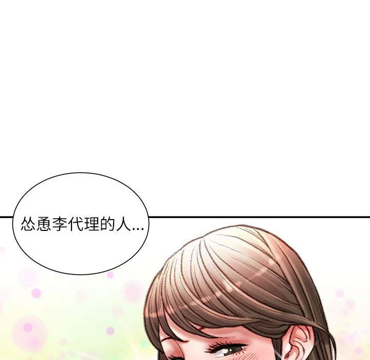 不务正业 第36话 第80页