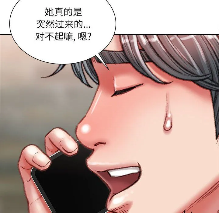 不务正业 第36话 第98页