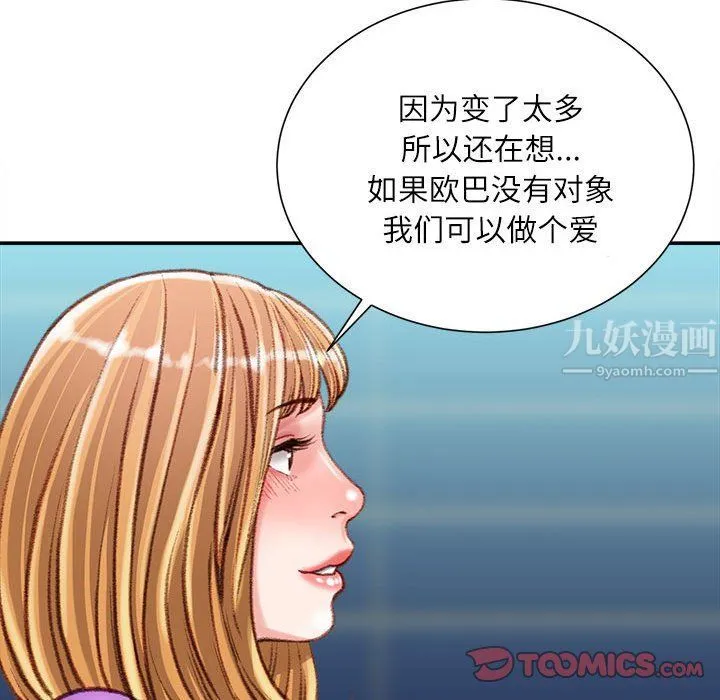 不务正业 第36话 第33页