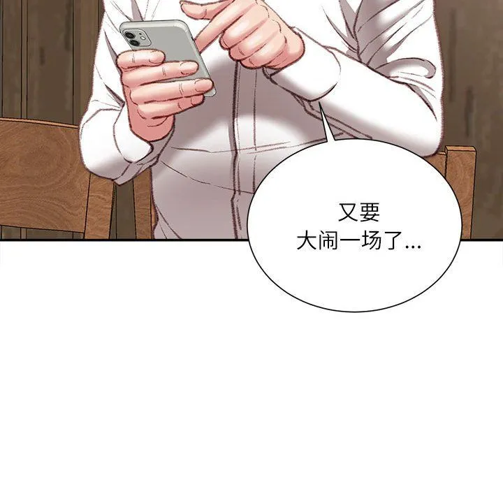 不务正业 第36话 第101页