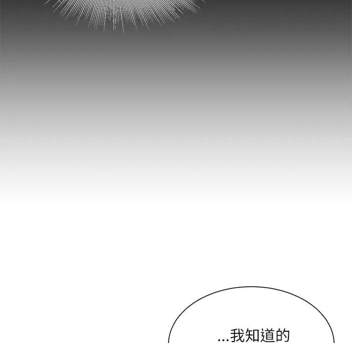 不务正业 第36话 第59页