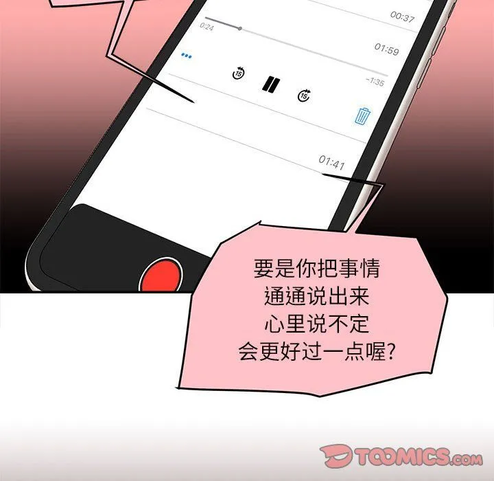 不务正业 第36话 第111页