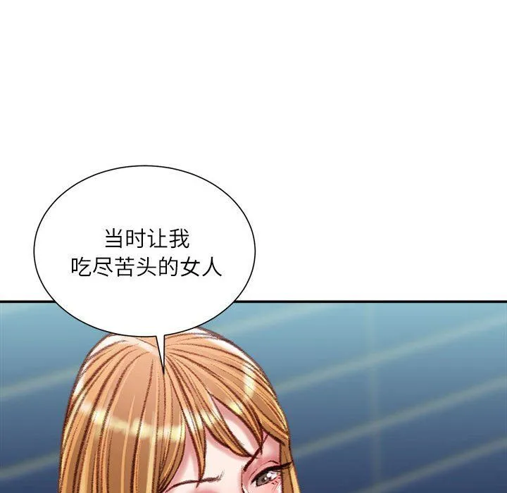 不务正业 第36话 第64页