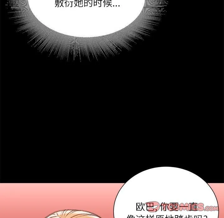 不务正业 第36话 第57页