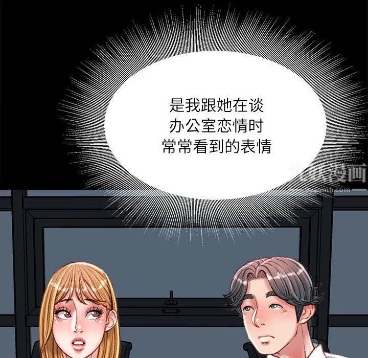 不务正业 第36话 第53页