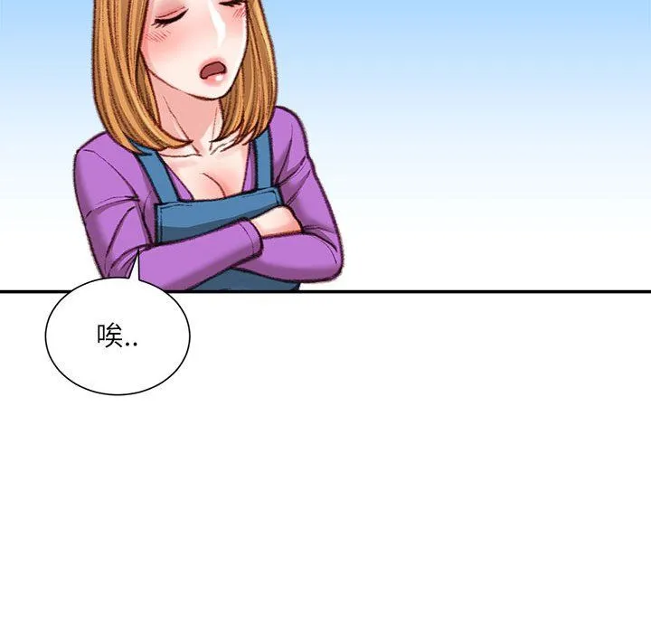 不务正业 第36话 第77页