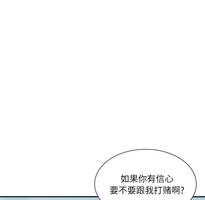 不务正业 第36话 第89页