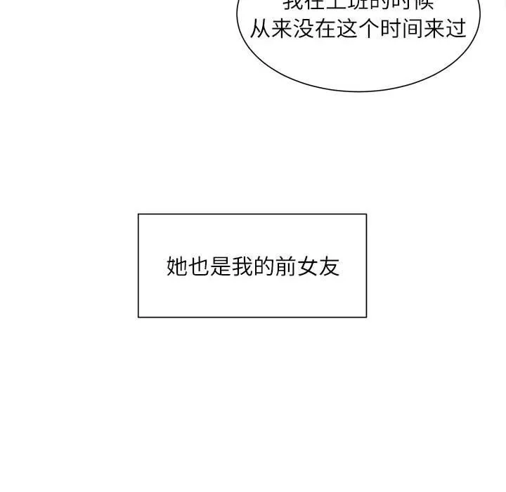 不务正业 第36话 第25页