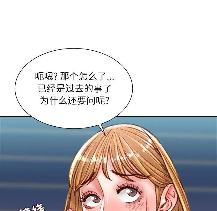 不务正业 第36话 第44页