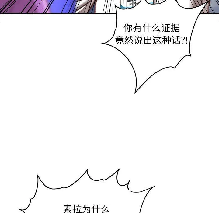 不务正业 第36话 第84页