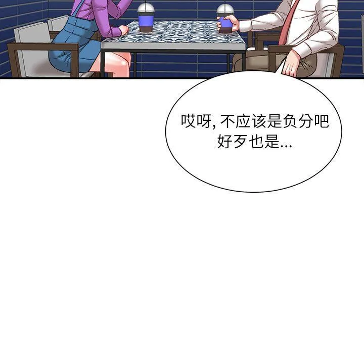 不务正业 第36话 第18页