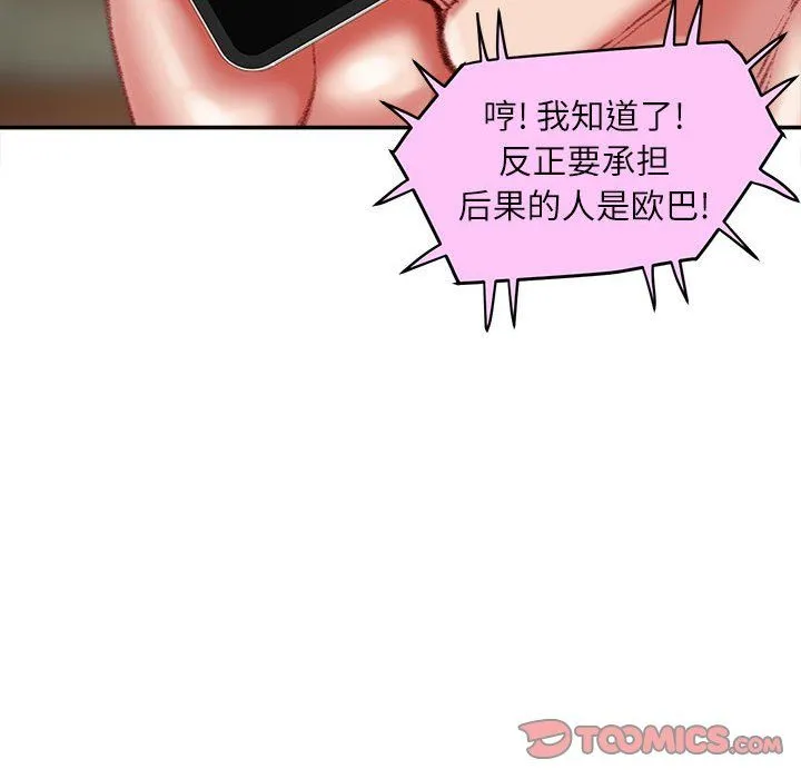 不务正业 第36话 第99页