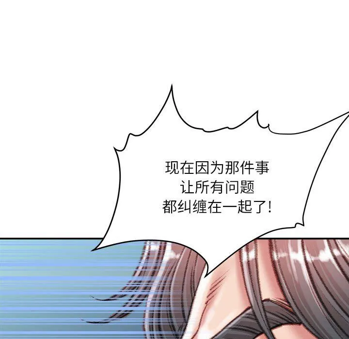 不务正业 第36话 第48页
