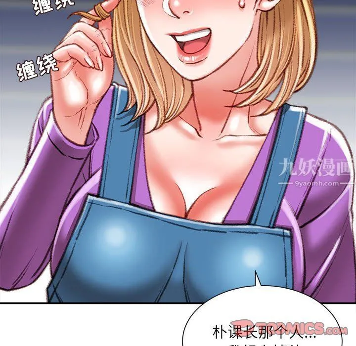 不务正业 第36话 第45页