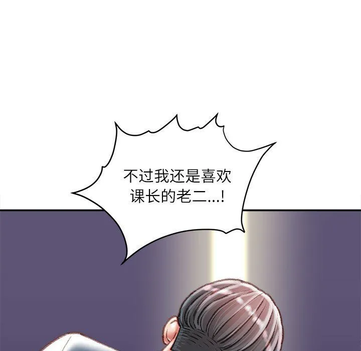 不务正业 第35话 第16页