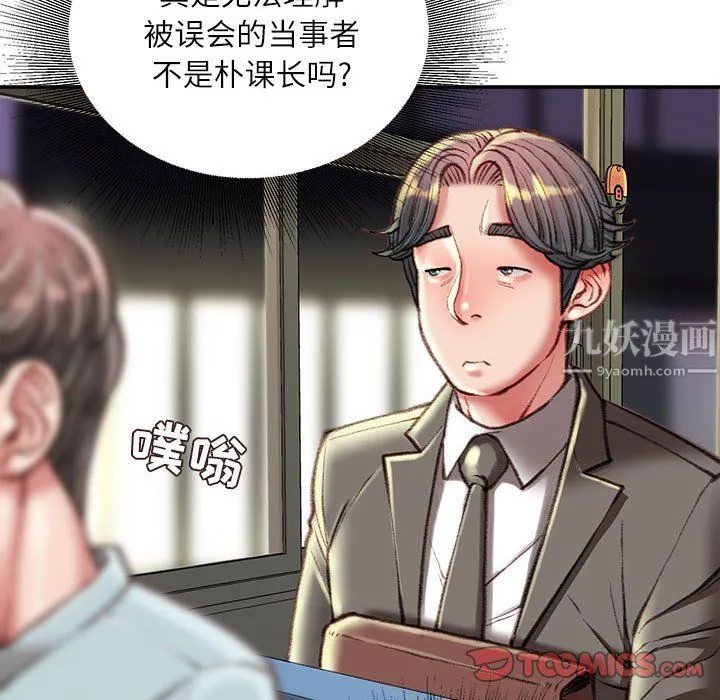 不务正业 第35话 第45页