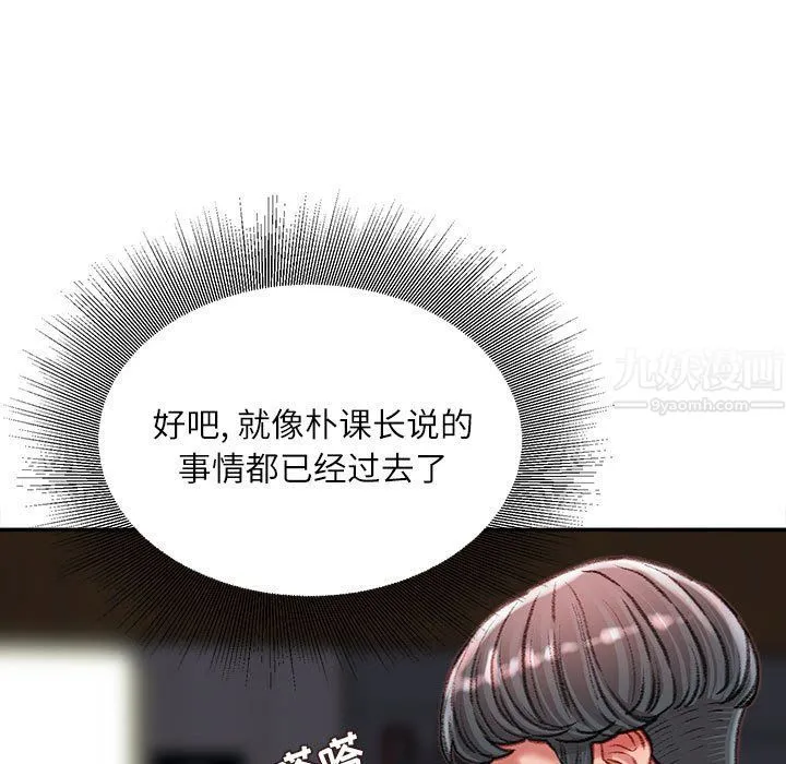 不务正业 第35话 第52页
