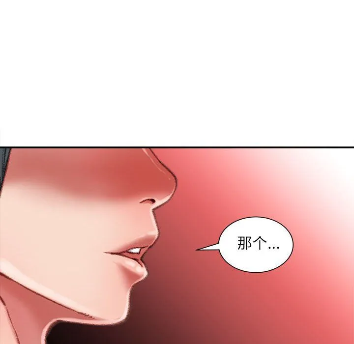 不务正业 第35话 第86页