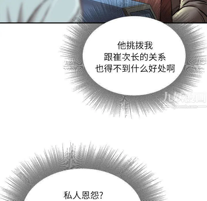 不务正业 第35话 第46页
