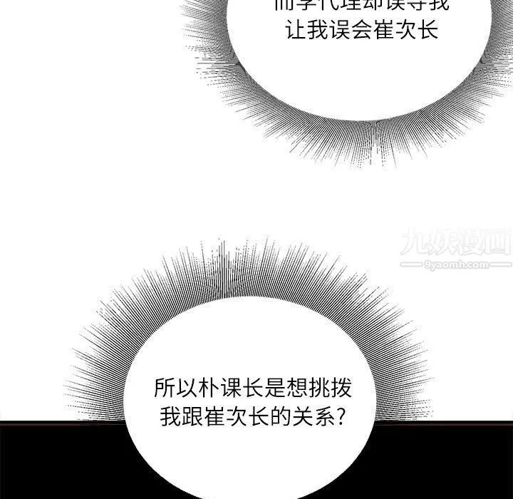 不务正业 第35话 第42页
