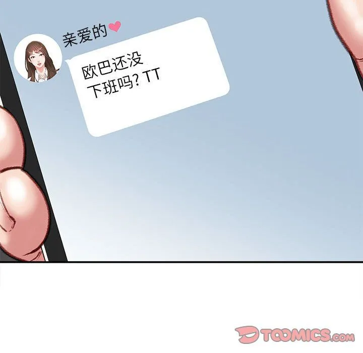 不务正业 第35话 第51页