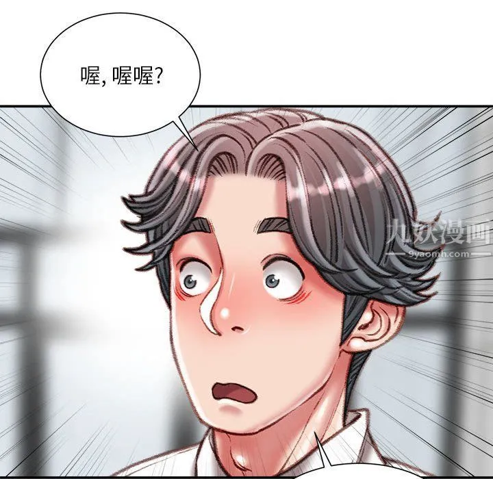 不务正业 第35话 第142页