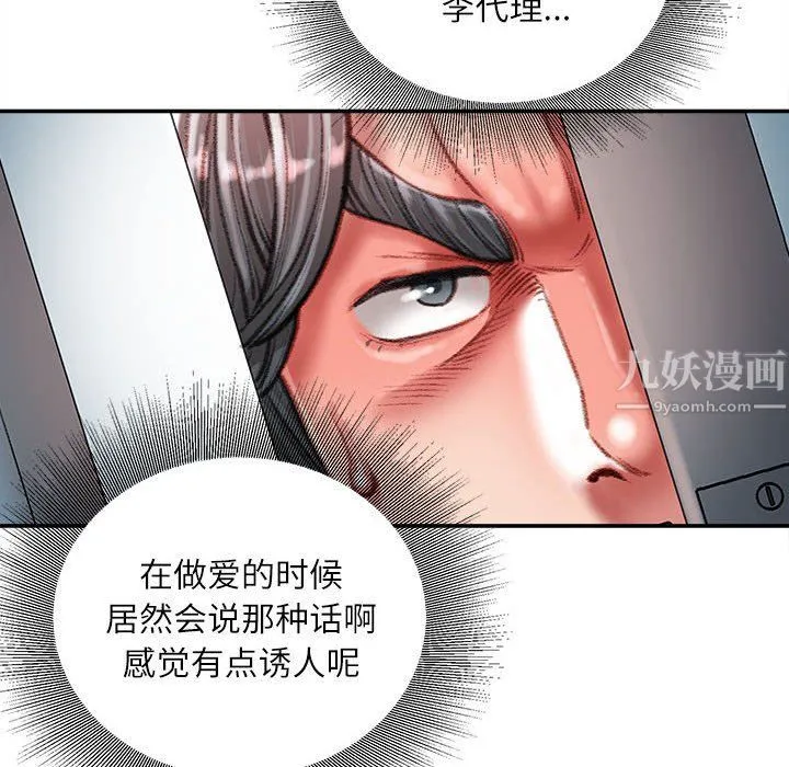 不务正业 第35话 第29页