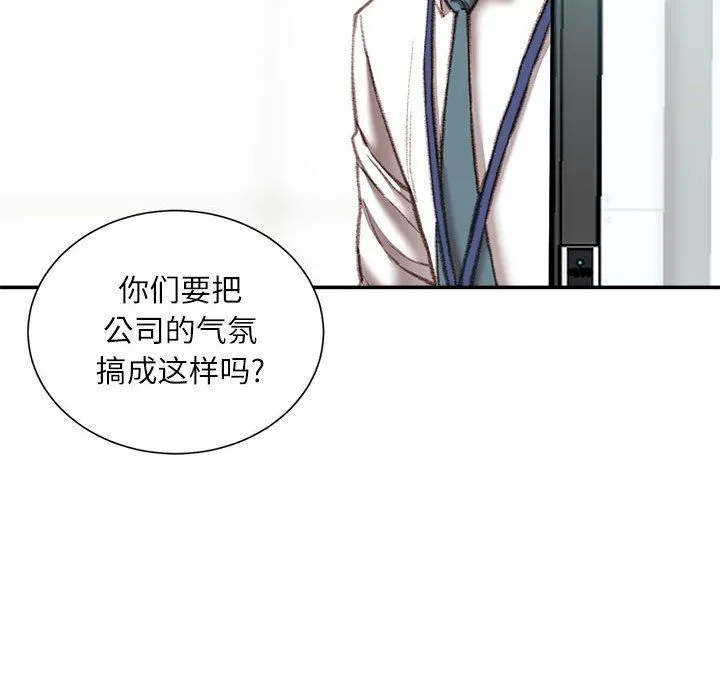 不务正业 第35话 第67页