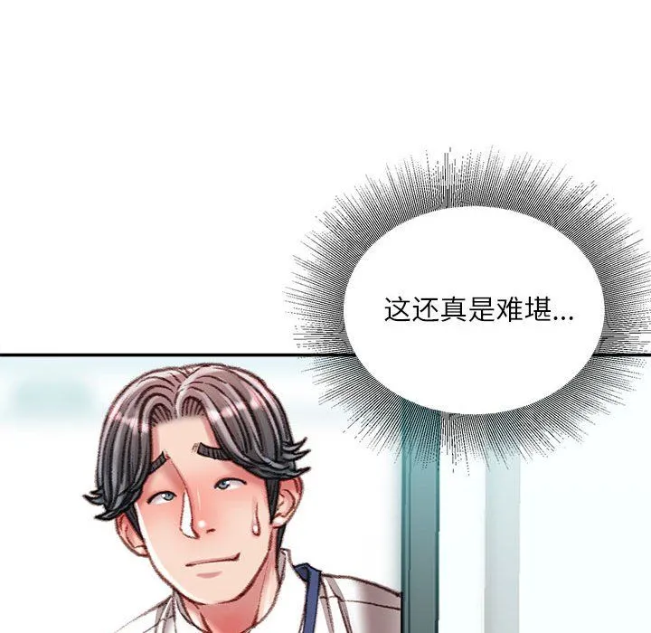 不务正业 第35话 第74页