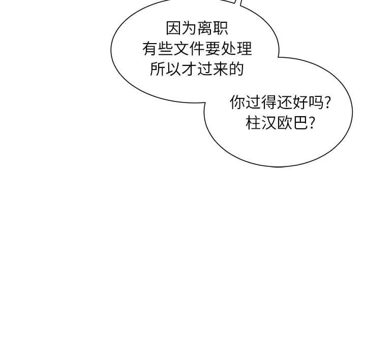 不务正业 第35话 第146页