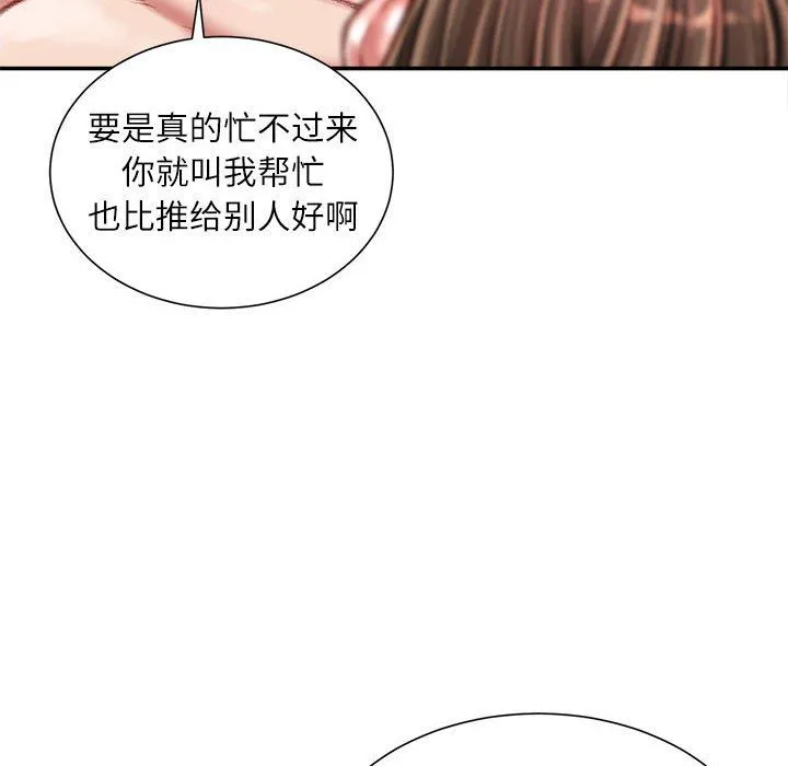 不务正业 第35话 第107页