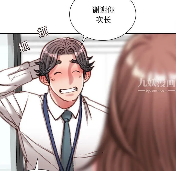 不务正业 第35话 第80页