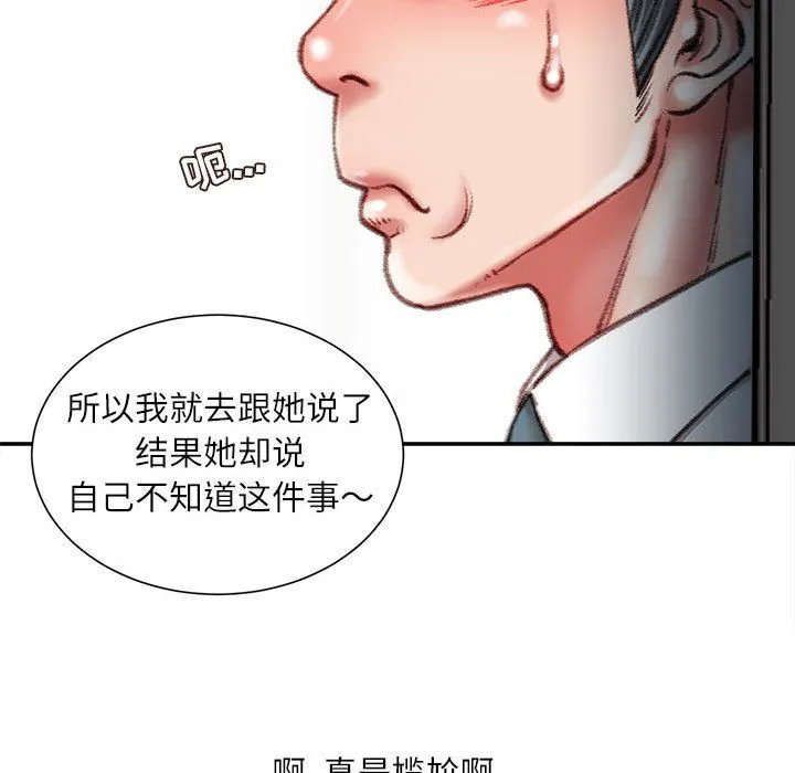 不务正业 第35话 第59页