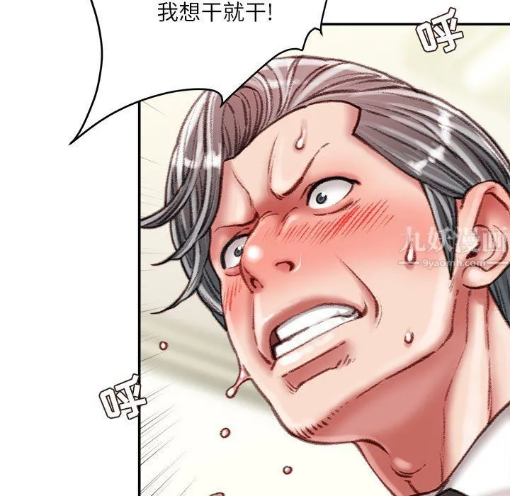 不务正业 第35话 第12页