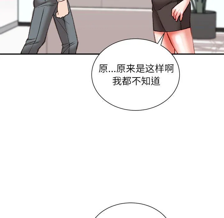 不务正业 第35话 第79页