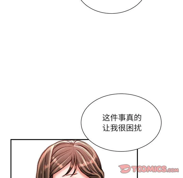 不务正业 第35话 第111页