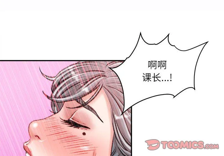 不务正业 第35话 第3页