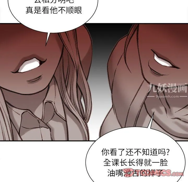 不务正业 第35话 第63页