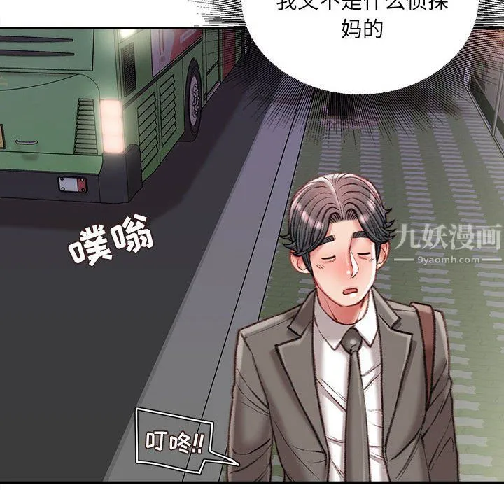 不务正业 第35话 第49页