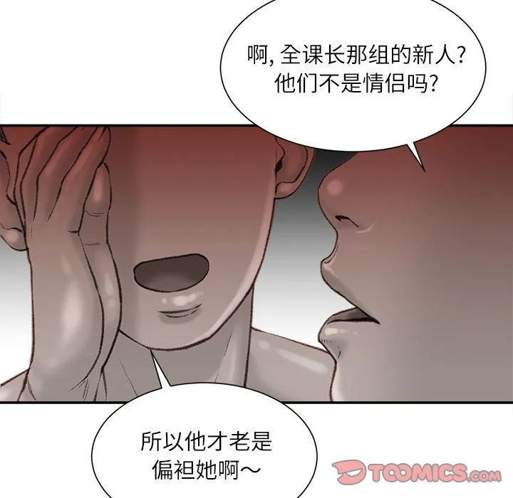 不务正业 第35话 第57页
