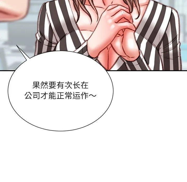 不务正业 第35话 第83页