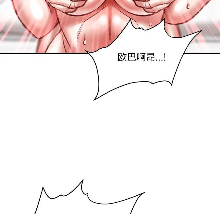 不务正业 第35话 第131页